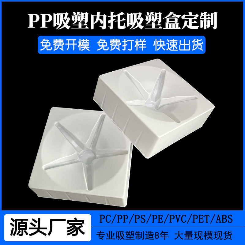 PP塑料包装盒日用品食品化妆品护肤品吸塑盒厂家白色吸塑内托加工