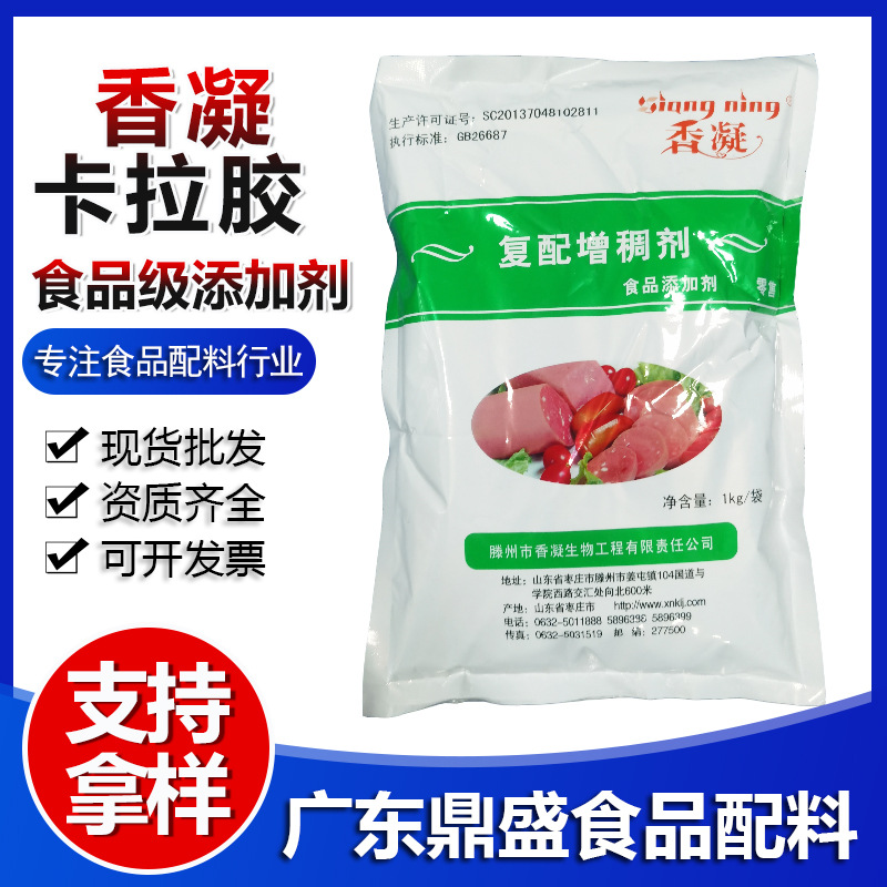 香凝卡拉胶复配增稠剂肉制品用补充剂卡拉胶粉食品胶食品级认证