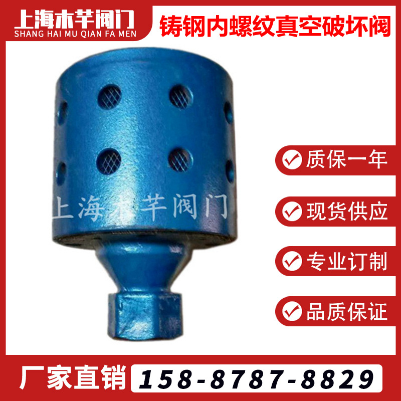 HXF-P铸钢内螺纹真空破坏阀真空负压阀破坏器丝扣真空破坏阀