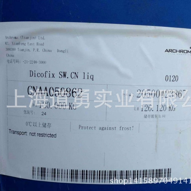 面料纱线抗起毛起球助剂整理剂SW科莱恩昂高助剂整理剂