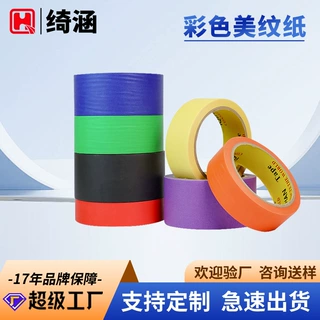 彩色美纹纸胶带批发耐温外墙装修喷漆遮蔽手撕分色标记皱纹纸胶带