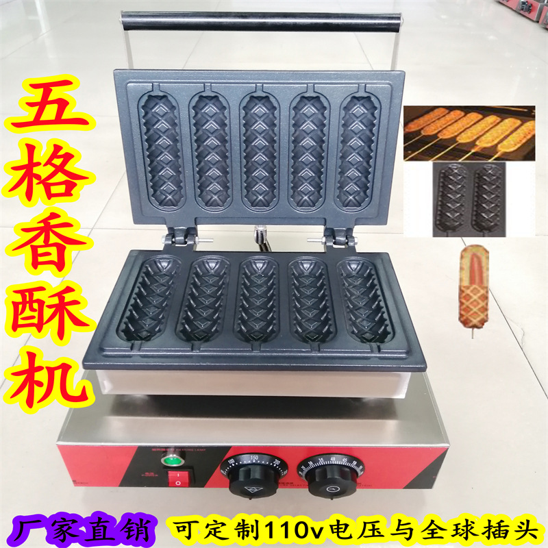 五格香酥机热狗棒机商用烤肠机玛芬热狗棒机5棍香酥棒机小吃设备