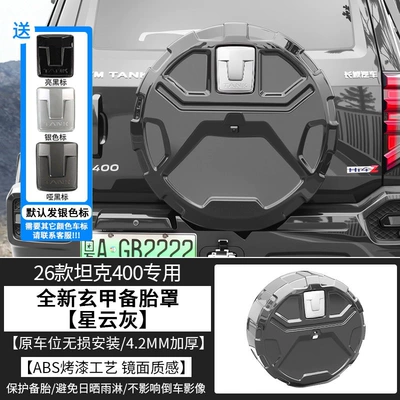 Spare wheel cover tire cover, original car color - sf-express-free-shipping-for-26-models-of-tank-400-brand-new-xuanjia-spare-tire-cover-nebula-gray-non-destructive-installation