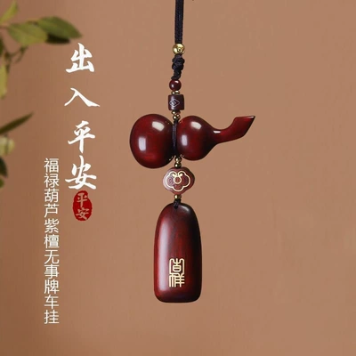 Car Pendant Sandalwood Gourd Peace and Safety Sign High-End Car Hanging Ornament Rearview Mirror Decoration Gift (Car hanging) - rosewood-gourd-no-problem-brand