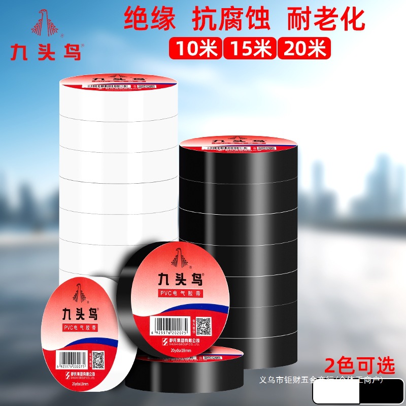 电工胶布正品电工胶带超薄PVC电气防水绝缘胶布彩色超粘无