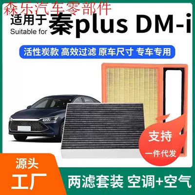 Compatible with BYD Qin Plus air conditioning filter + air filter set, activated carbon filter, car air filter (Air conditioning filter)
