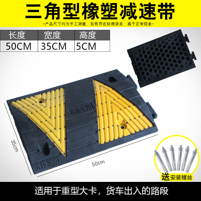 고무 및 플라스틱 삼각형 50*35*5cm 두께 - (5년 보증)