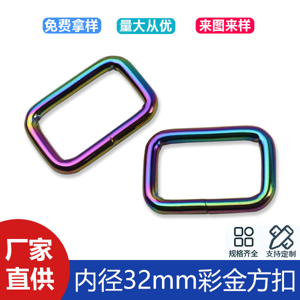 1 inch 2 inner diameter 32mm colorful iron wire square buckle square metal adjustment buckle luggage hardware accessories mouth buckle