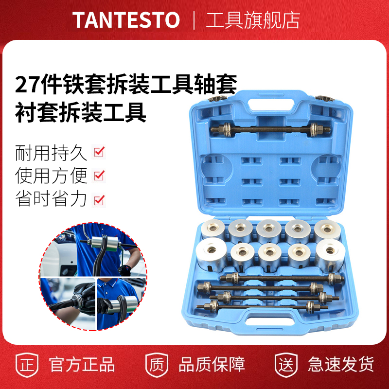 27件铁套拆装工具轴套衬套拆装工具 汽修工具 底盘维修 专用工具