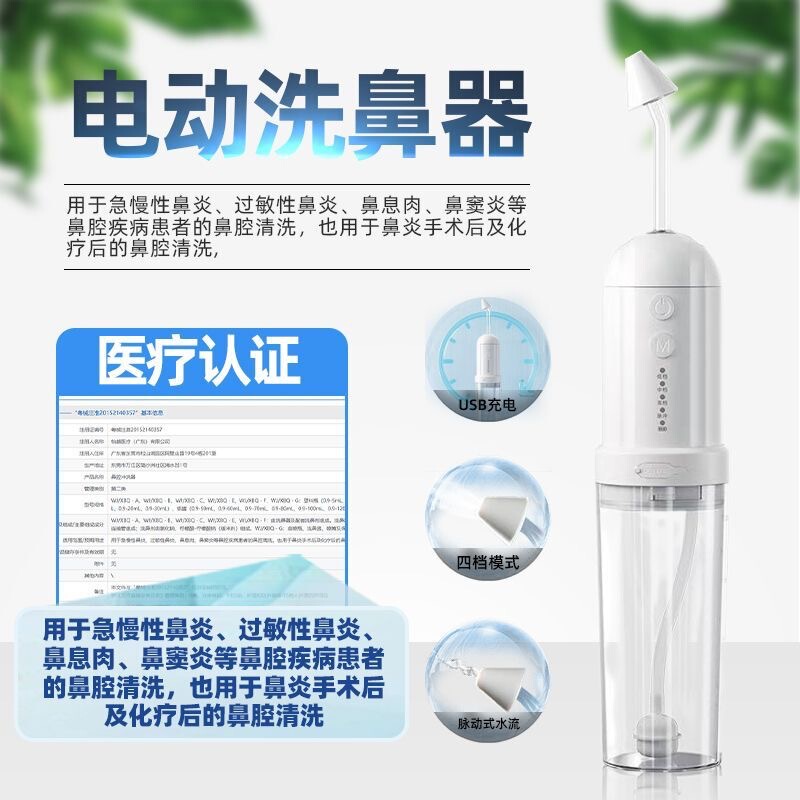 Heinrich Electric Nasal Washer Rhinitis Nasal Washer Irrigator Children's Adult Nasal Blockage Nasal Artifact