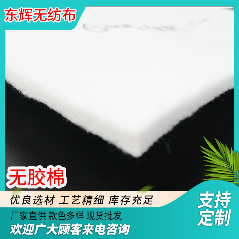 厂家供应 无胶棉 涤纶材质 沙发 抱枕等家纺填充料用布