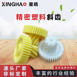 供应塑料斜齿轮精密小模数POM45度齿轮 塑料齿轮尼龙齿轮螺旋齿轮