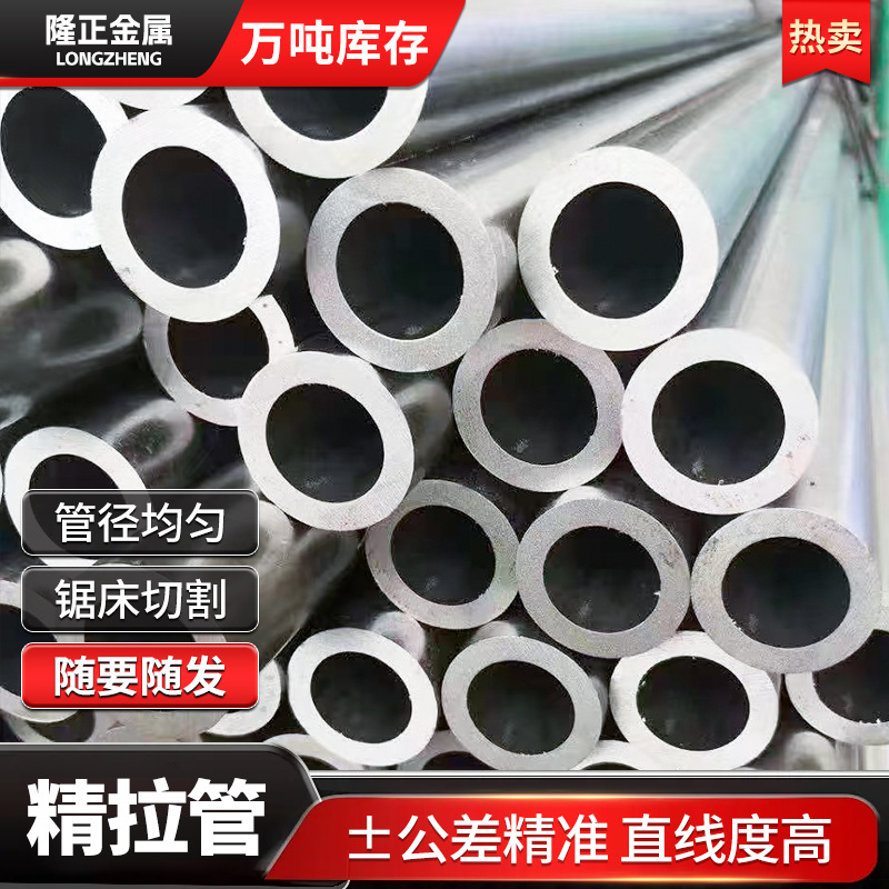 现货供应20#精密钢管 精密光亮管切割倒角 45#精拉管冷拔精密管