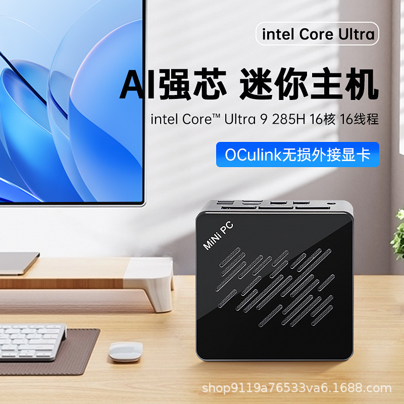 Core Ultra9 285 Mini Computer Host U7 Desktop Ai High-Performance Game Three-Screen 8K Office Dual Network Ports