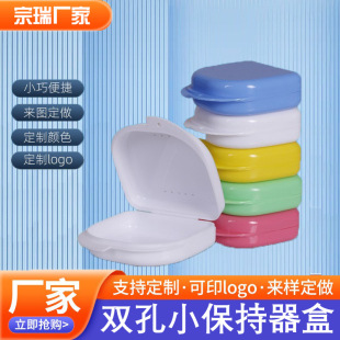 Dental Invisible Braces Storage Box Retainer Storage Box Braces Box Denture Box Double-Sided Perforated Portable Tooth Storage Box