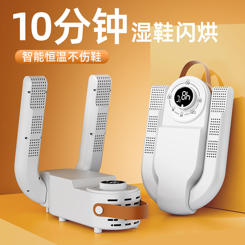 Nuevo secador de zapatos inteligente temporizado, deshumidificación de temperatura constante para el hogar y secador de zapatos con olor, artefacto, secador de zapatos plegable portátil