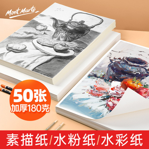 Montmartre 8-open sketch paper 160g gouache paper 4k sketch paper watercolor paper art paper pencil sketch paper