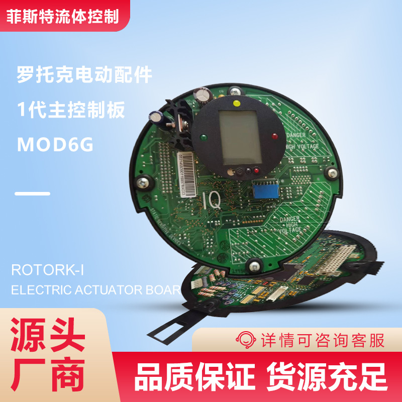 ROTORK原装全新电动电路板_Rotork43137-02IQ系列江苏控制板