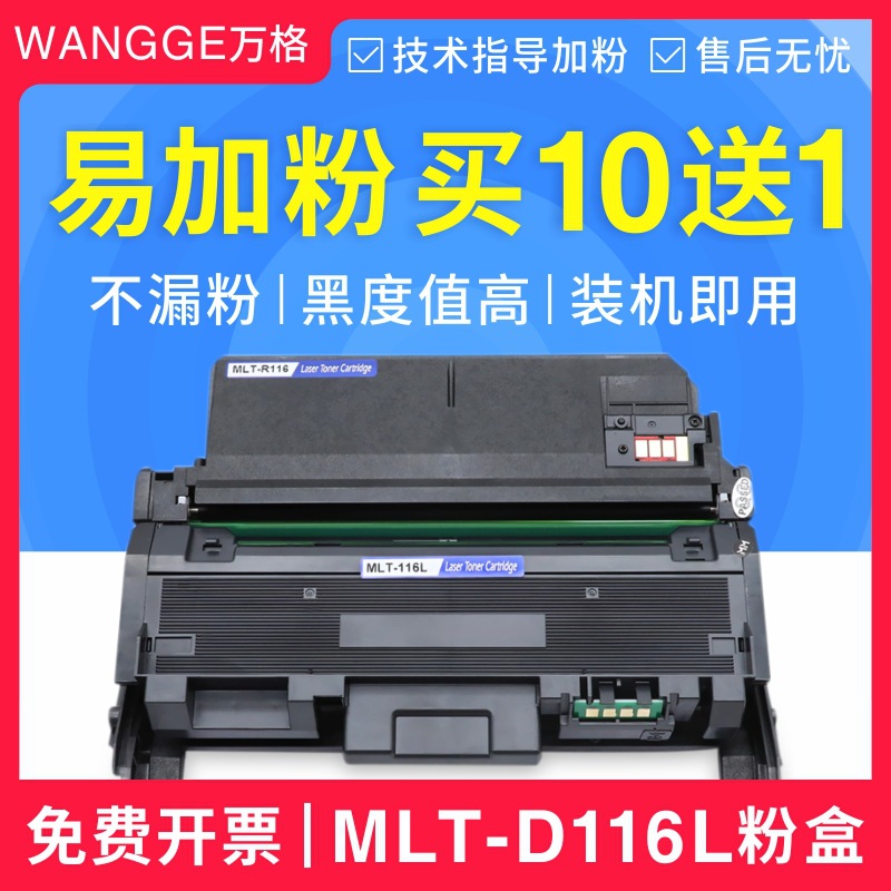 适用 三星MLT-R116硒鼓 三星2626 M2676FH 2876HN 2826ND粉盒套鼓