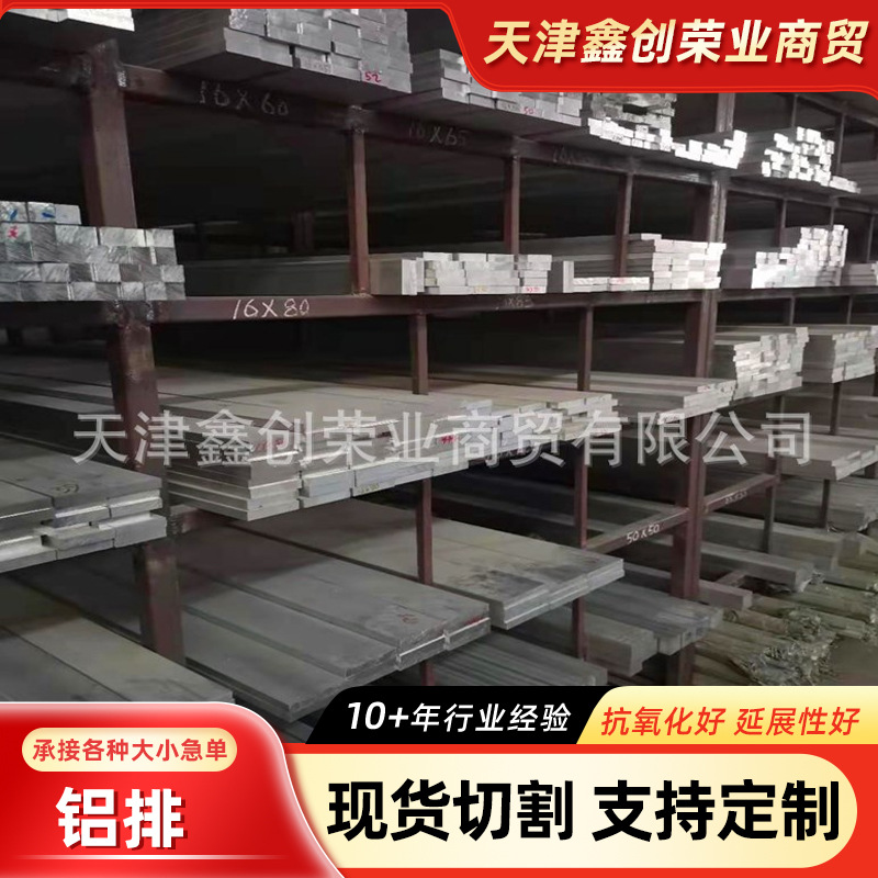 现货6061铝排铝合金扁条实心铝方条导电散热铝排工业建筑用铝型材