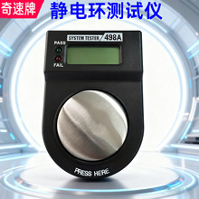 498测试仪防静电手环检测测试仪有绳无线手腕带检查阻值仪器厂家