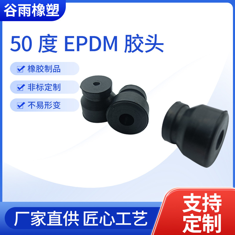 加工硅胶橡胶件减震垫密封圈橡胶塞子EPDM胶头橡胶制品