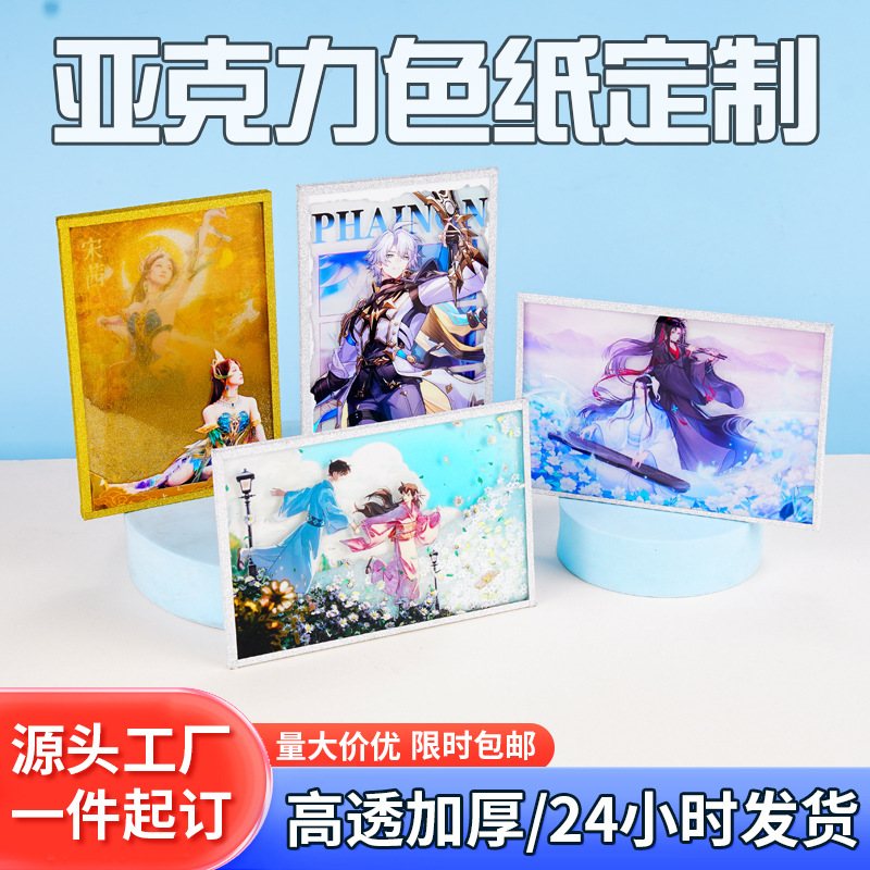 Acrylic Color Paper Custom Transparent Color Paper Custom-Made with Your Own Design for Anime Merchandise Self-Printed Color Paper