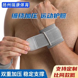 Manufacturers supply sports wristband winding pressure wrist guard tendon sheath protective sleeve badminton weightlifting fitness wristband