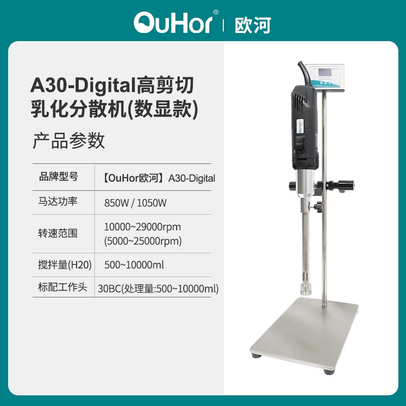 Лабораторная машина для эмульгирования с высоким сдвигом A30-цифровой импортный высокоскоростной двигатель с цифровым дисплеем и скоростью в реальном времени