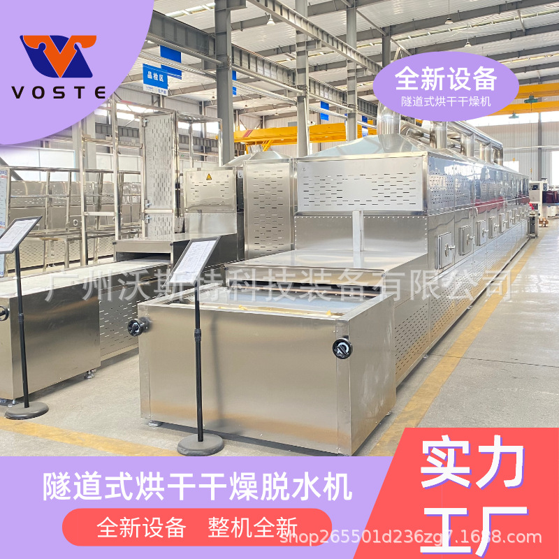开心果烘干隧道炉 不锈钢式微波干果杀菌机 微波快速坚果干燥机