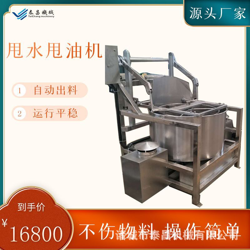 排骨食品脱油机 发泡木耳脱水机 油炸毛豆甩油机 东北泡菜脱水机