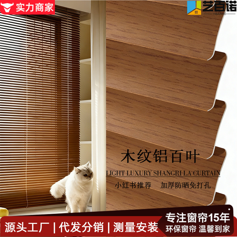 Wood Grain Aluminum Alloy Blinds, Vintage Style Bedroom Blackout, No-Drill Electric Sunshade, Bay Window Pull-Down Lift
