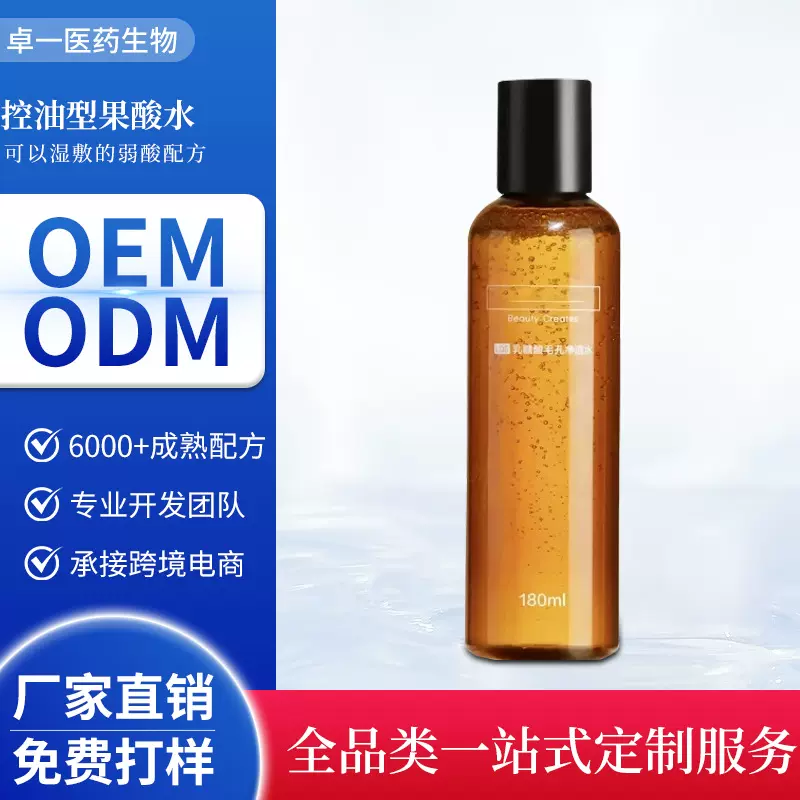 新款乳糖酸爽肤水果酸精华化妆湿敷水补水保湿收缩毛孔护肤水厂家