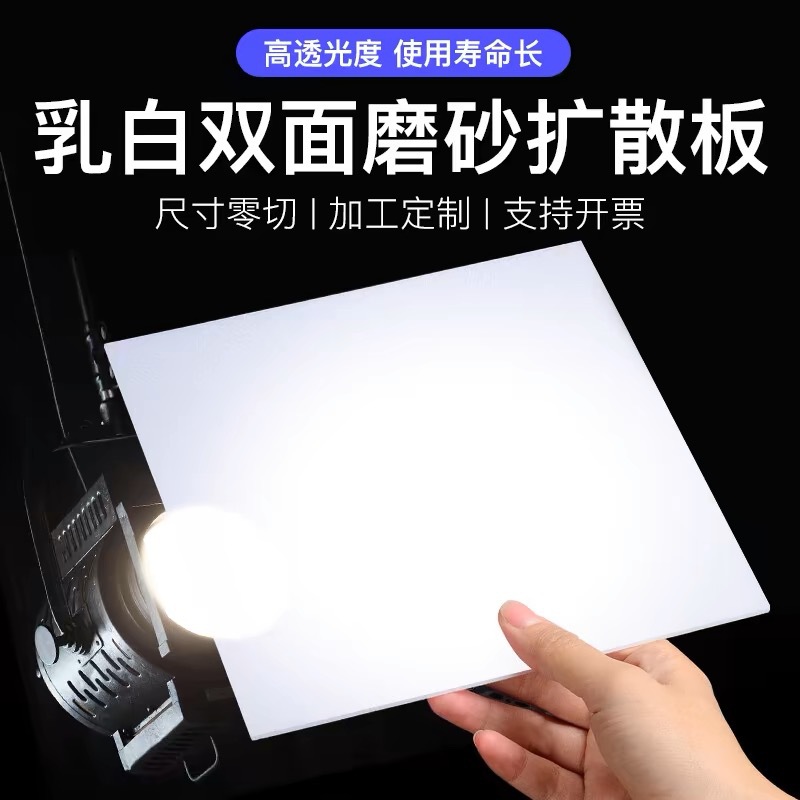 亚克力白色灯光扩散板 ps有机玻璃塑料led片 pc透光胶片定制圆片