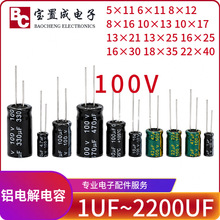 直插铝电解电容100V系列 100UF-2200UF全规格 体积5X11至22X40