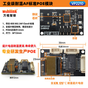 Network monitoring camera POE power supply module lightning protection suitable for skyvision Xiongmai AF CLA0 module VP2210