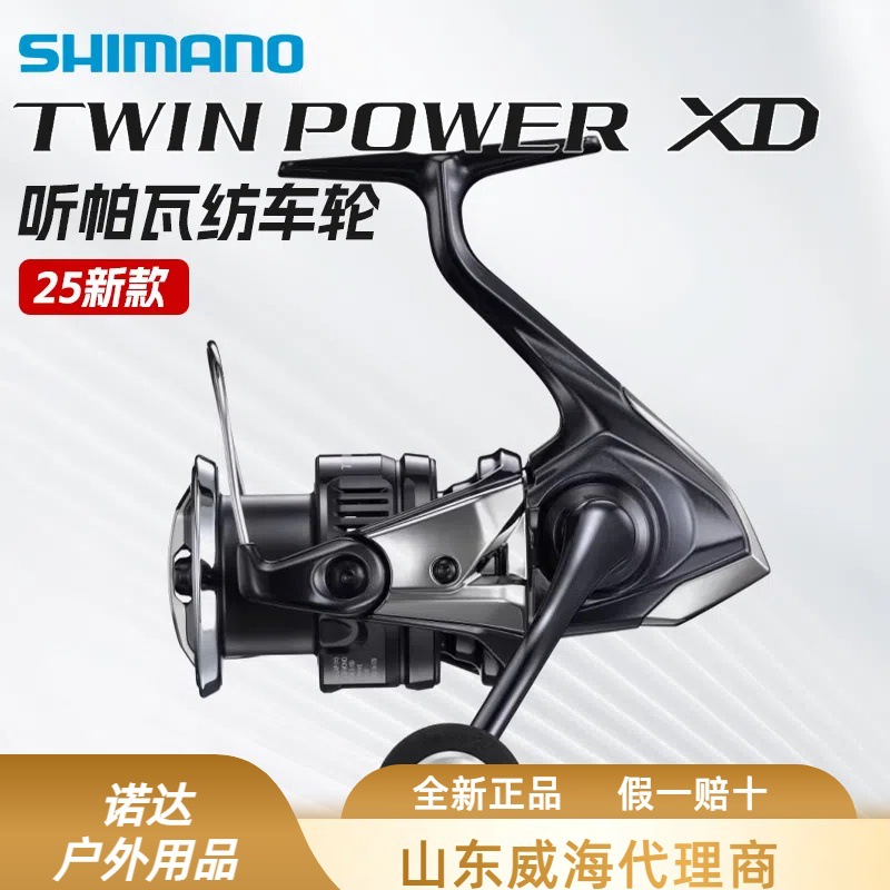 SHIMAN0禧马诺25款听帕瓦TWINPOWER XD海钓纺车轮大物远投轮