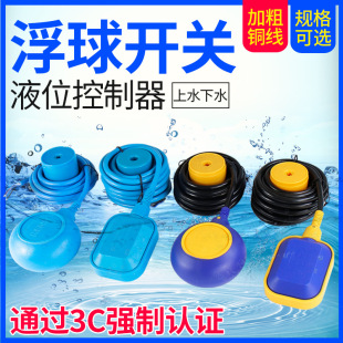 Square float switch water tower water level sensor automatic water controller relay 8 meters liquid level sensor