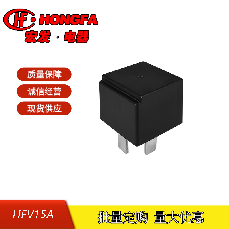 原装全新宏发汽车继电器HFV15A /12-H1T一组常开 40A 12VDC