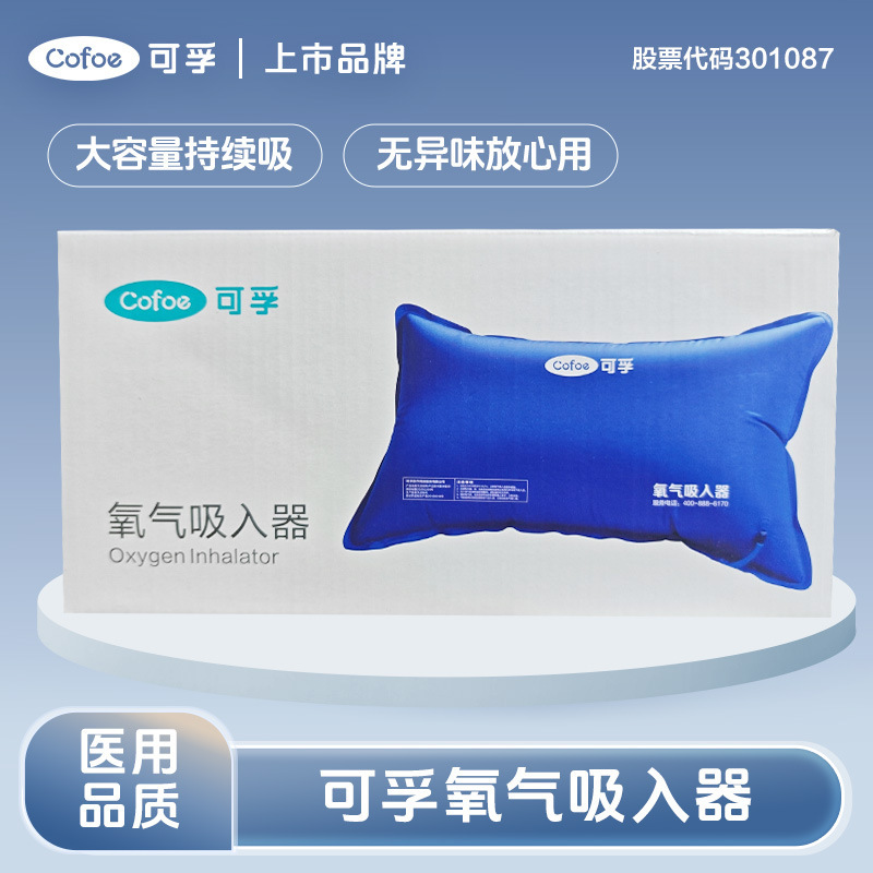 Kefu oxygen bag oxygen bag household oxygen pillow nasal suction outdoor plateau hypoxia 42L 50L outdoor suction