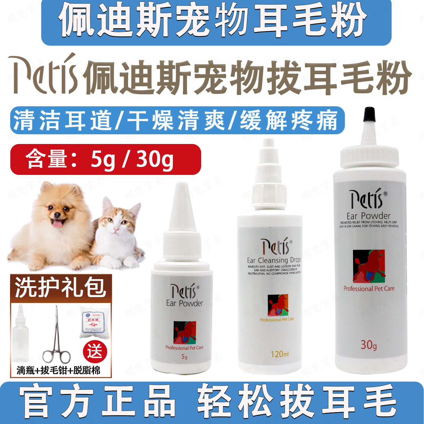 ペティス耳毛除去パウダー 30g 犬の耳掃除・美容 ペットの毛抜き テディの乾いた耳道用