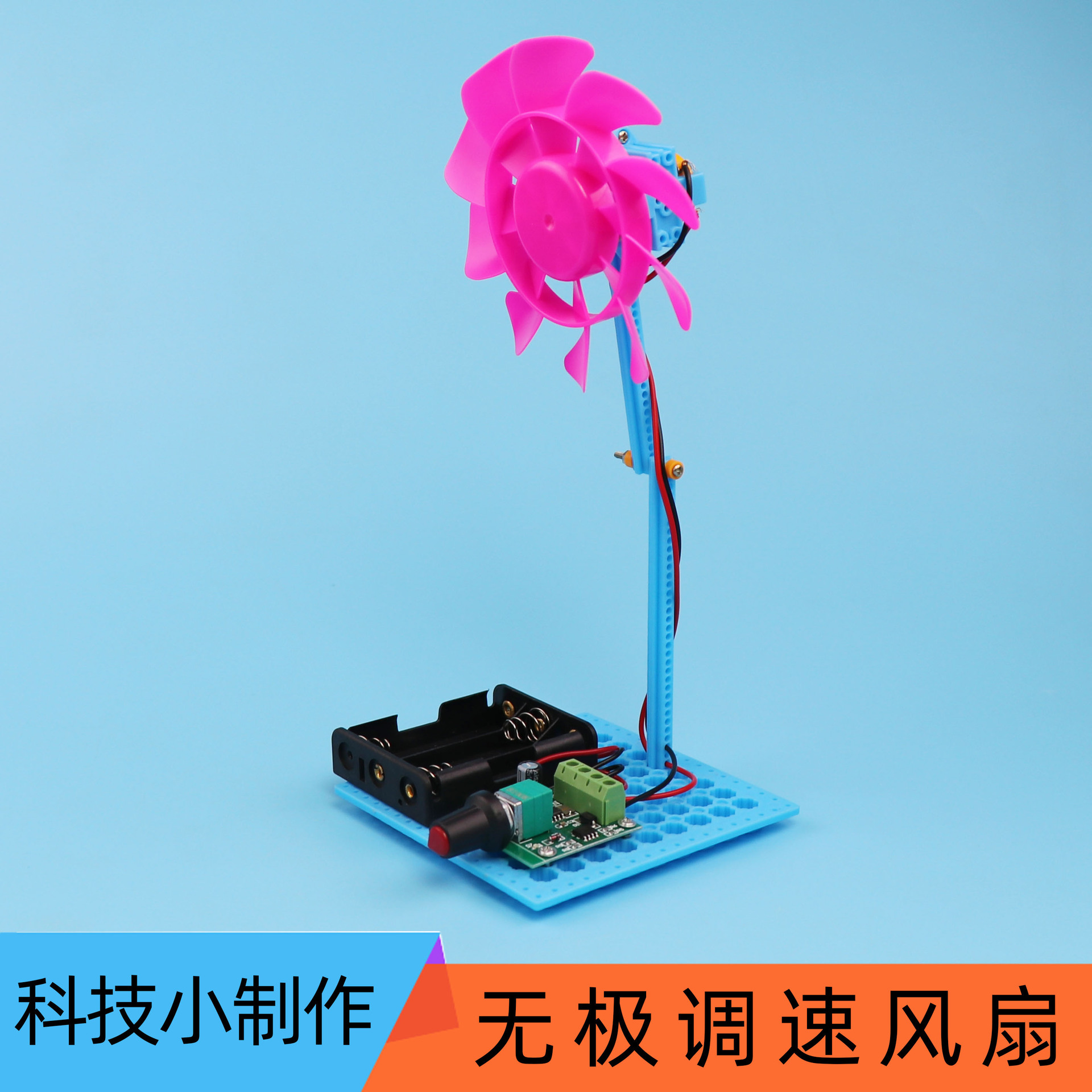 DIY speed-adjustable fan, electric handmade science and technology project, student science education equipment, invention general technology