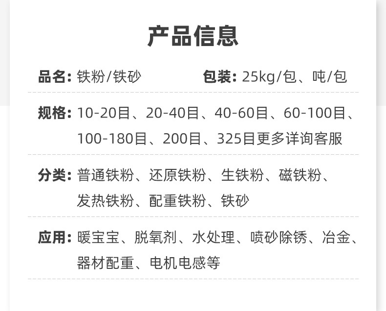 铁粉详情 (5).jpg