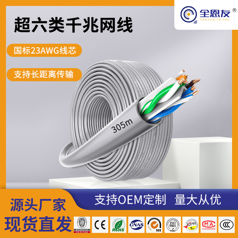 National Standard Super Class 6 Gigabit Network Cable 305 m 0.57mm Twisted Pair Long Distance High Speed Transmission Network Cable Class 6 cca