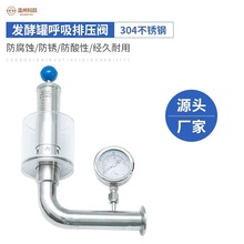 304不锈钢排气阀卫生级减压阀自动调节水封阀啤酒发酵罐泄压阀