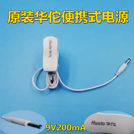 华佗牌电针仪理疗仪电源适配器华佗电针仪电源线电源适配器新款