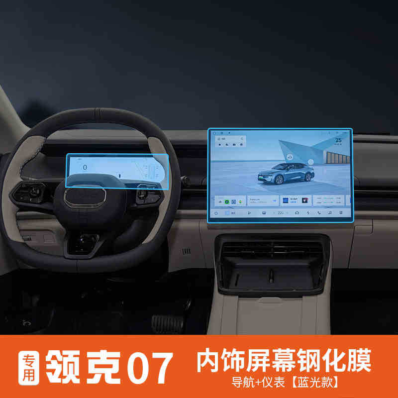 Suitable for Lynk & CO 07 special emp central control screen film screen protection tempered film car interior products modification and assembly.