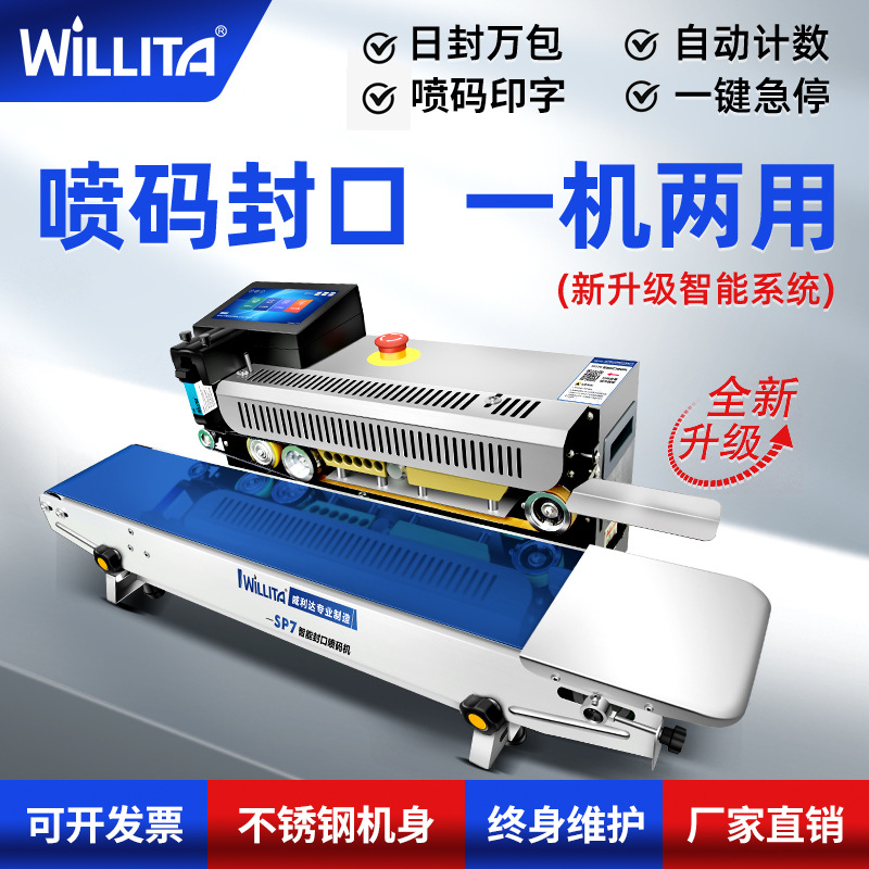 【封口喷码一体机】威利达SP7智能喷码封口机商用茶叶月饼医疗