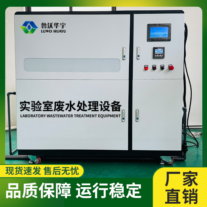 Quality Inspection Laboratory Sewage Treatment Equipment Enterprise Quality Inspection Laboratory Wastewater Comprehensive Processor