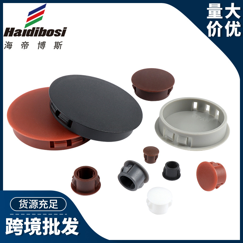 塑料孔塞圆形堵头卡扣式塞头封口盖家具螺丝孔盖塞遮丑防尘装饰盖